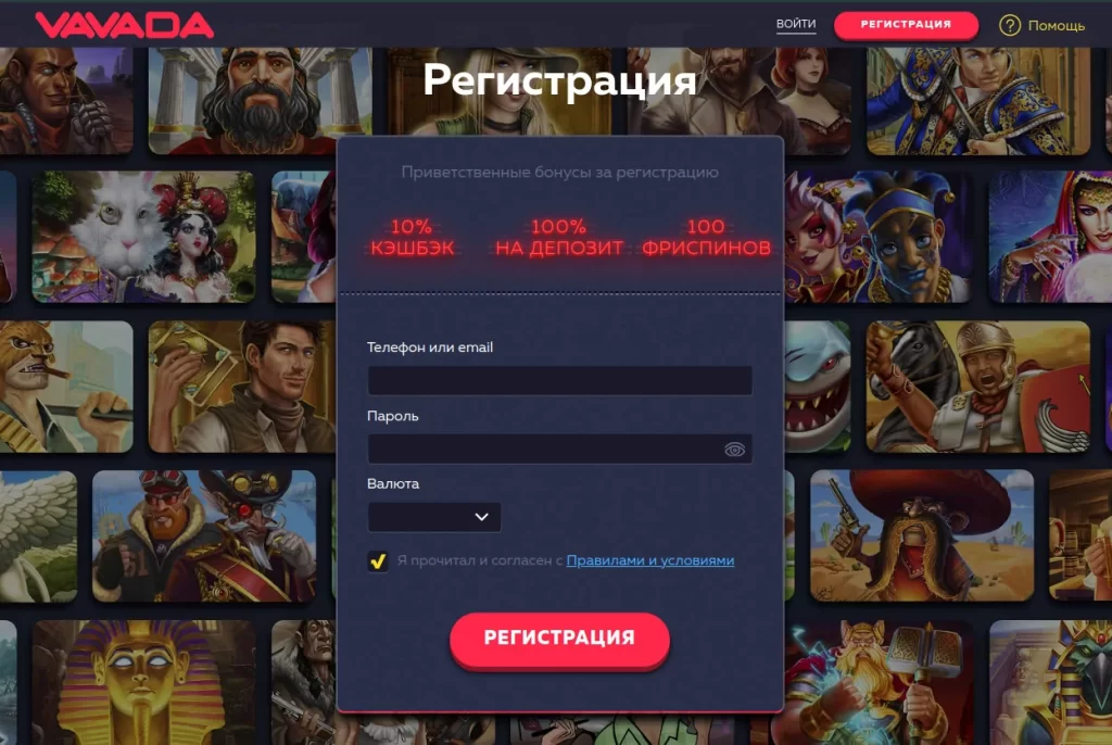 регистрация на рабочем зеркале Вавада online